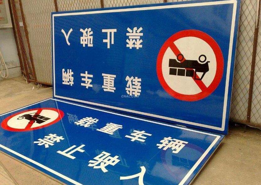 重庆道路标牌制作厂家 让你获得更加满意的服务